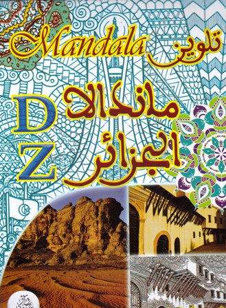 Librairie Bouarroudj - MANDALA تلوين